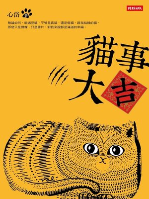 貓事大吉 - ebook